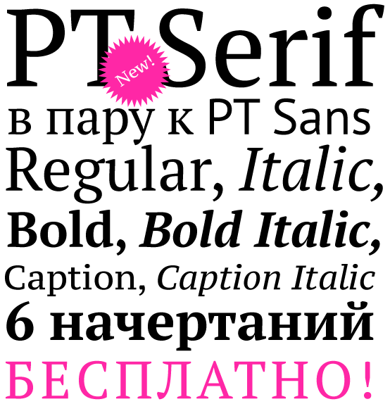 Font PT Serif Expert