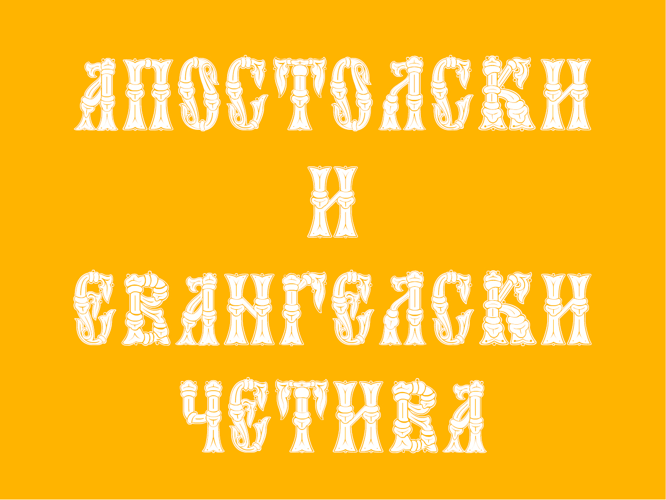 Font Cathisma Unicode