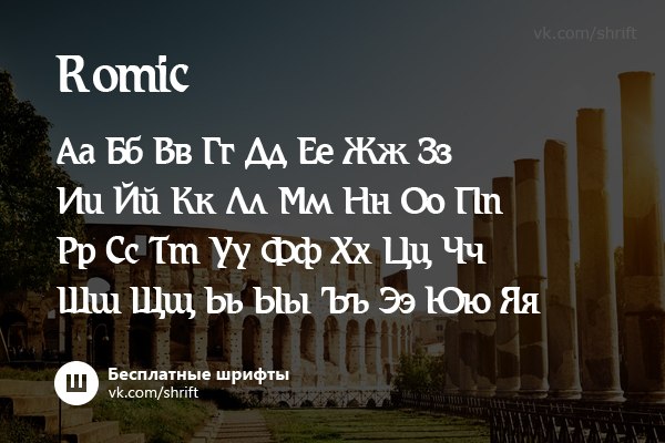 Font Romic